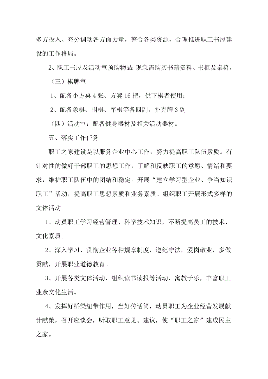 职工之家建设方案.docx_第3页