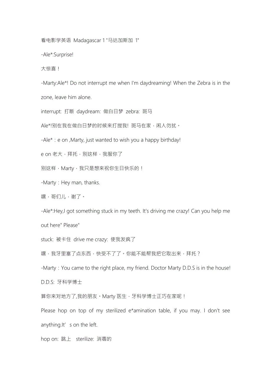 马达加斯加英文台词剧本解析.doc_第1页