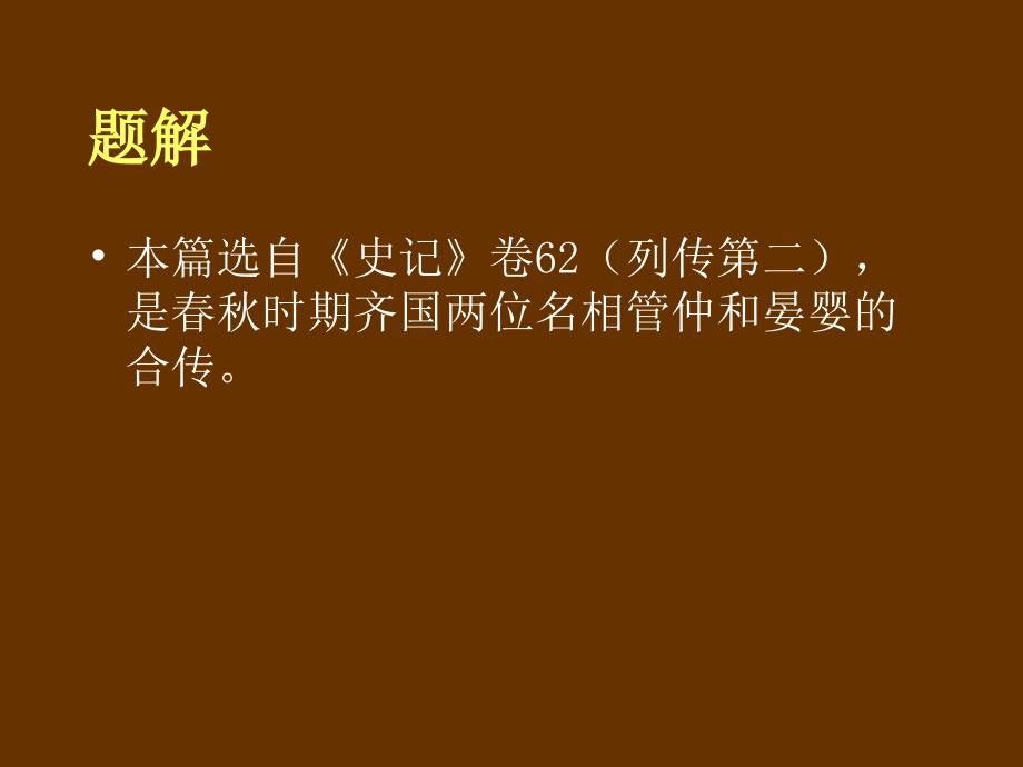 管晏列传PPT课件.ppt_第2页