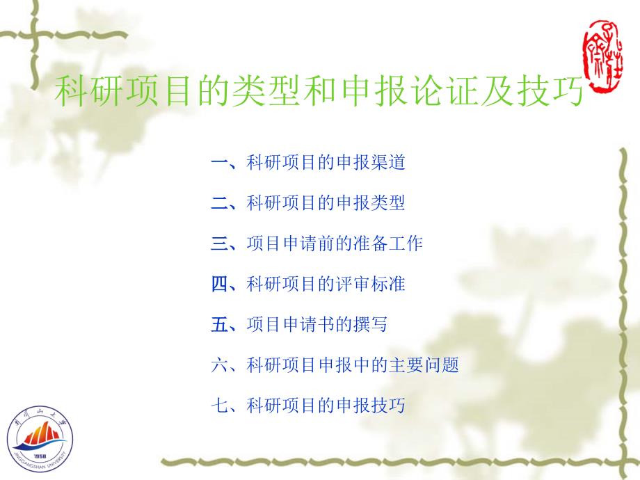 科研项目的类型及申报技巧.ppt_第2页