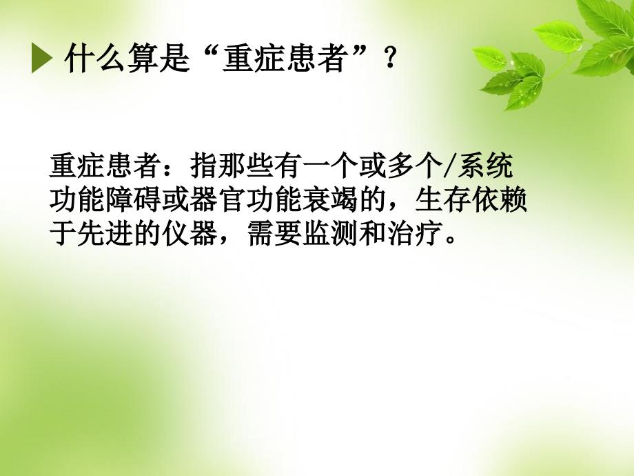 重症患者的转运.ppt_第2页