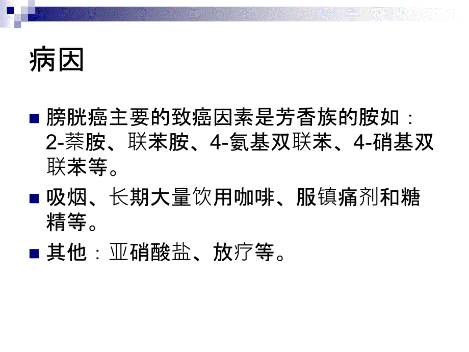 膀胱肿瘤ppt课件.pptx_第2页