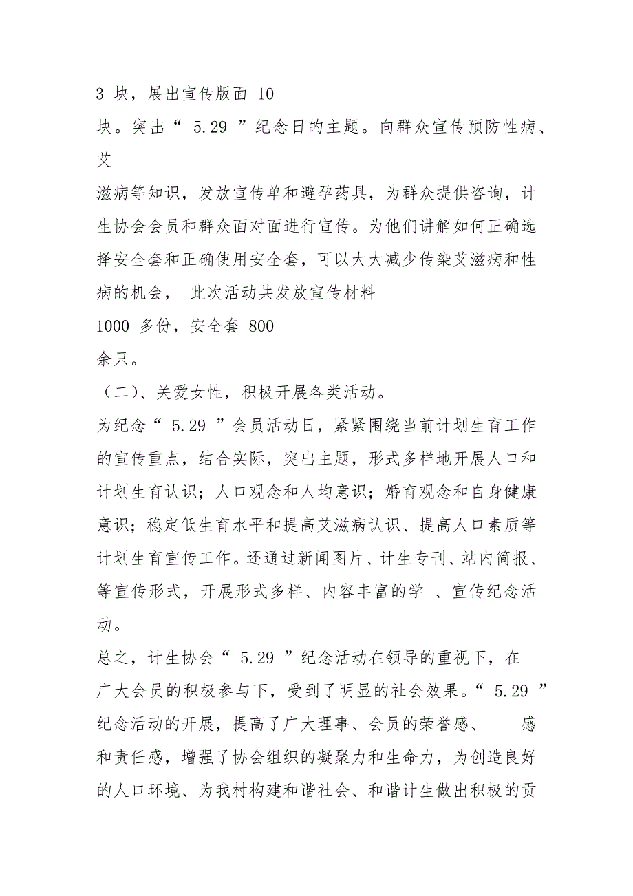 计生协会529活动方案共4篇.docx_第2页