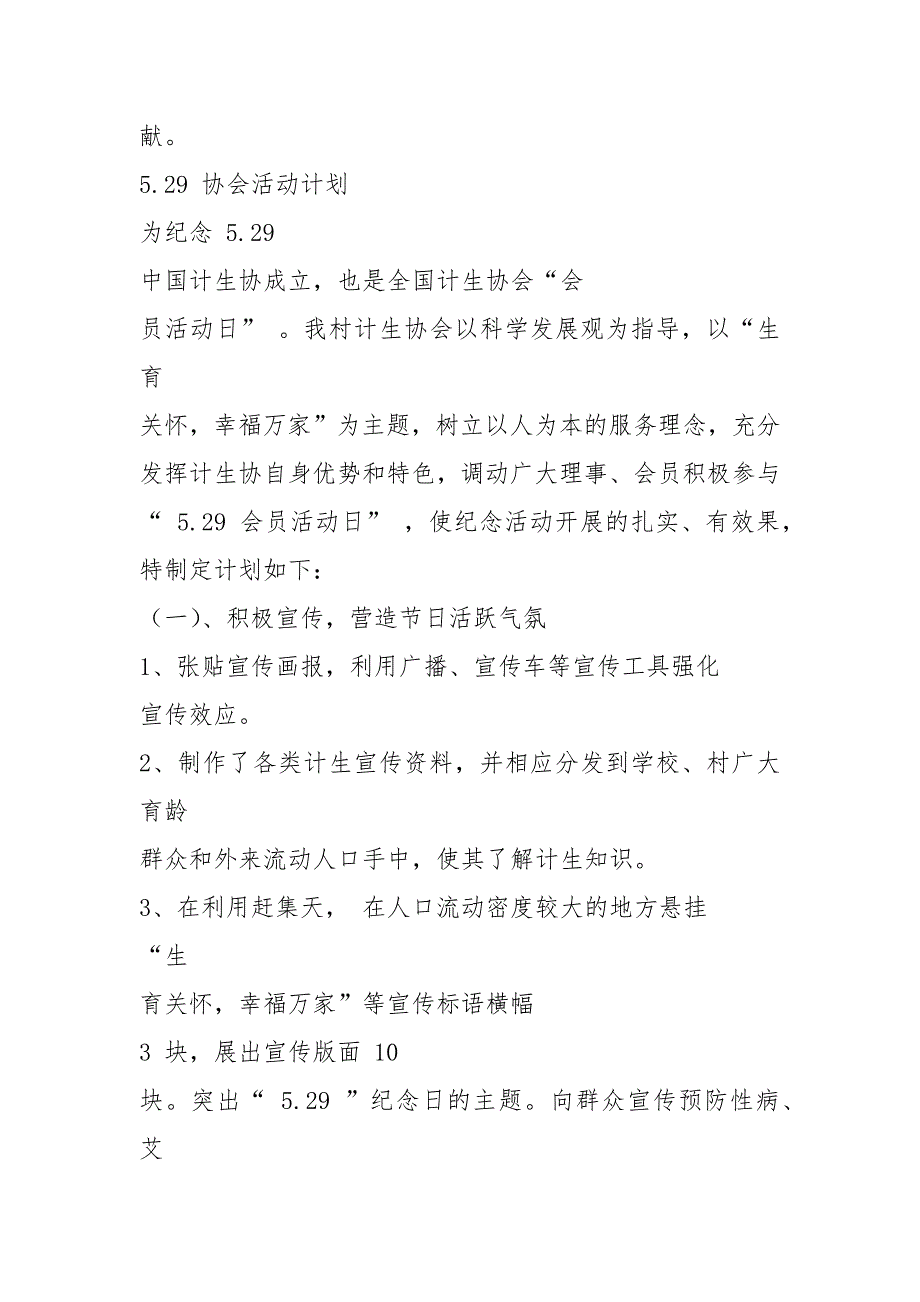 计生协会529活动方案共4篇.docx_第3页