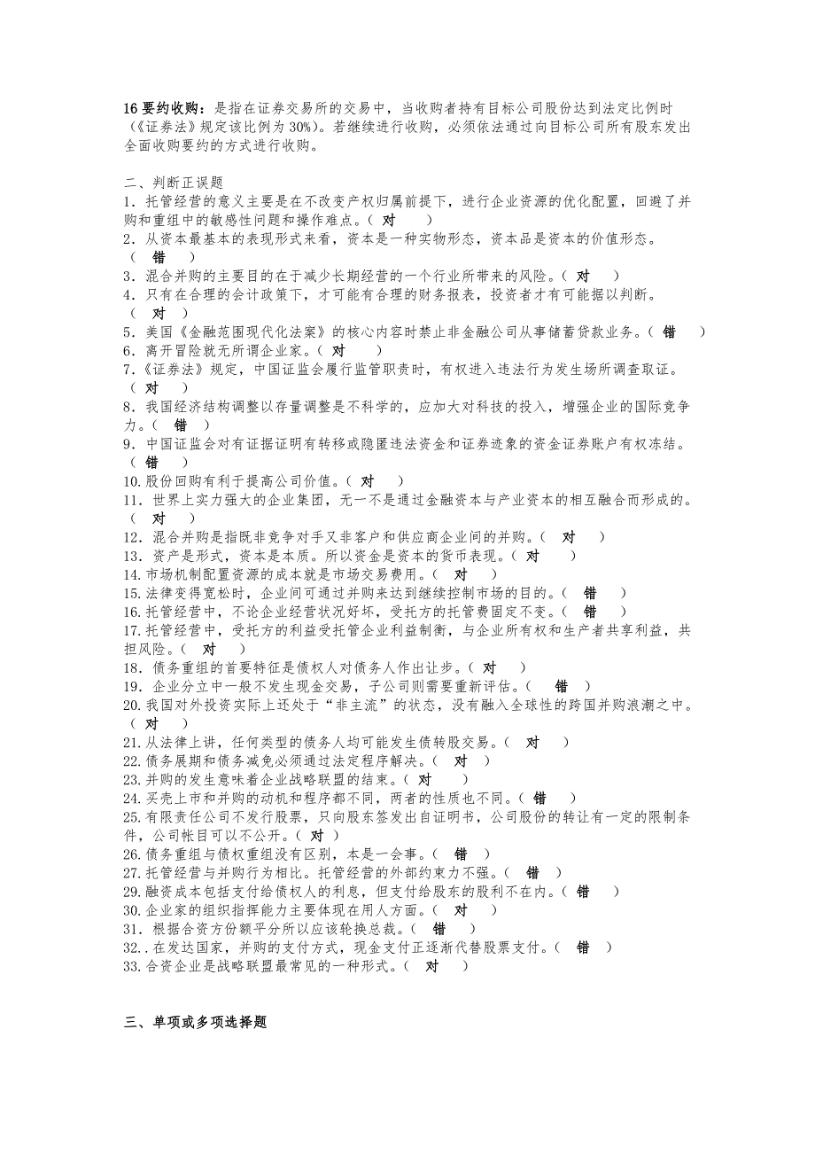 资本运营复习资料1219.doc_第2页