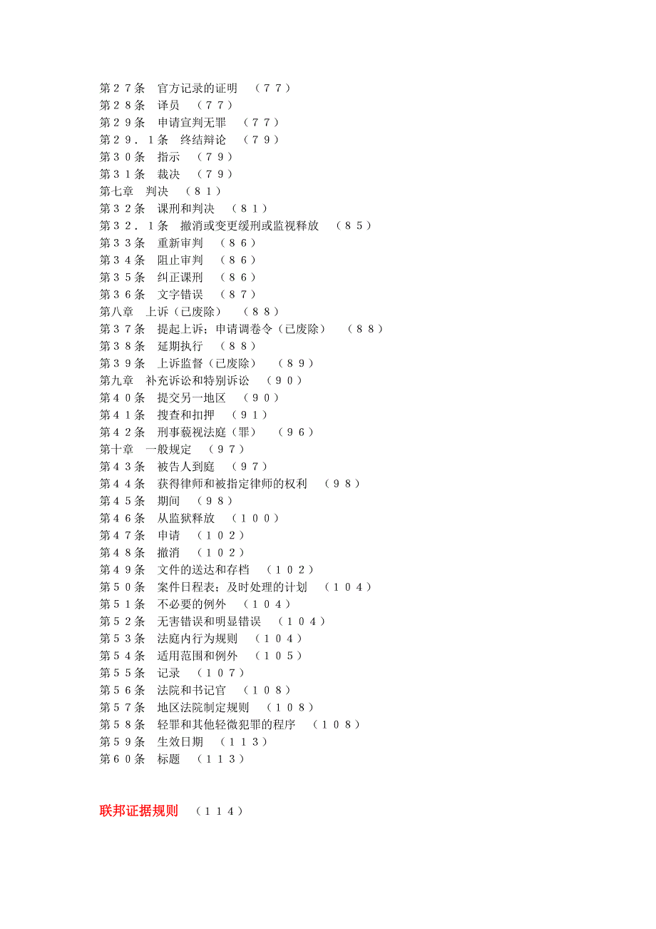 美国联邦刑事诉讼规则和证据规则.doc_第2页