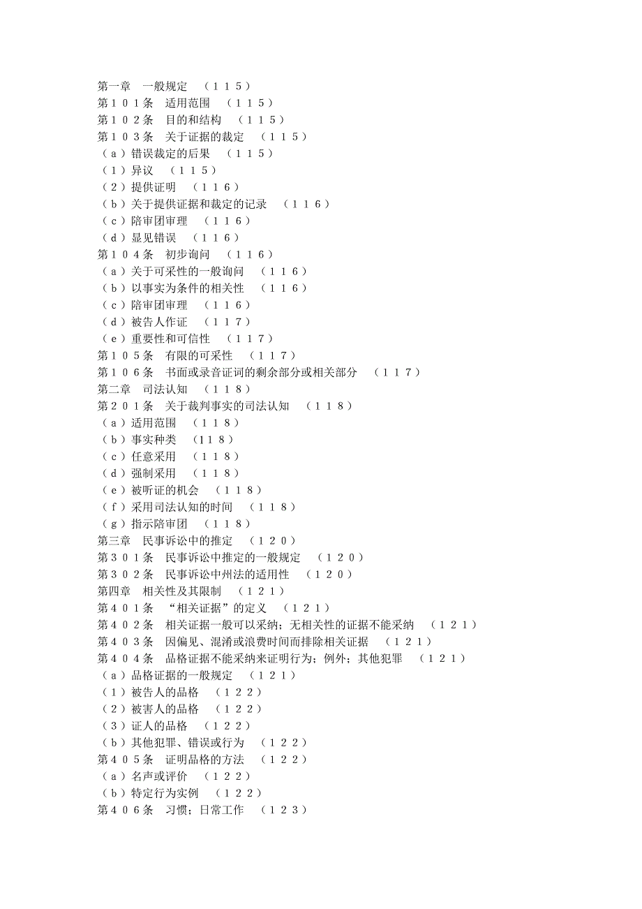 美国联邦刑事诉讼规则和证据规则.doc_第3页