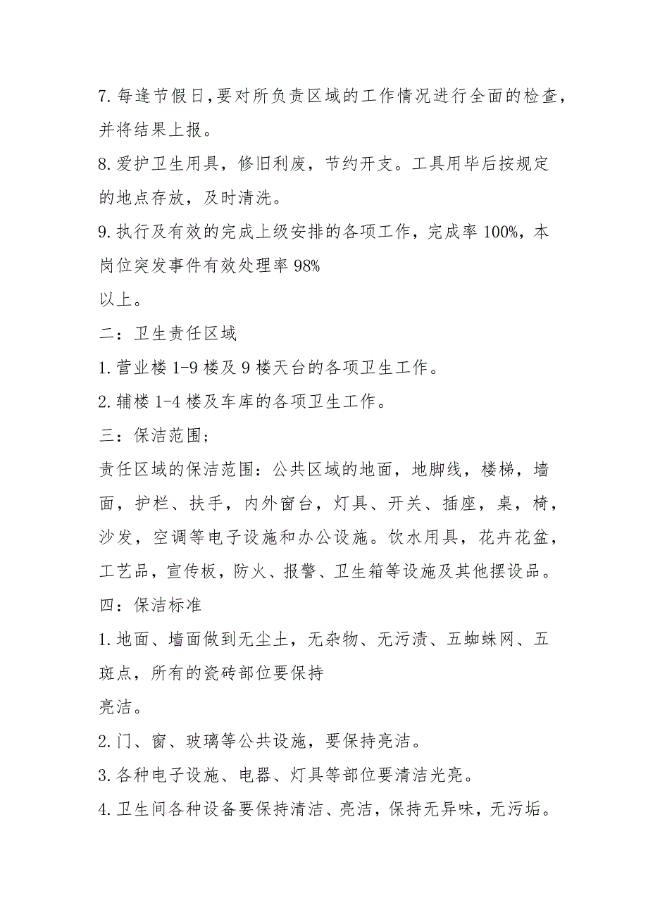 银行保洁员岗位职责共12篇.docx_第2页