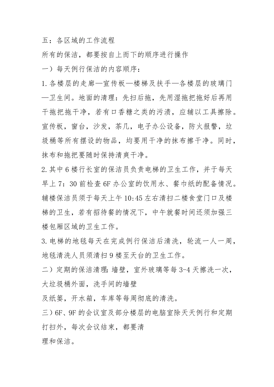 银行保洁员岗位职责共12篇.docx_第3页