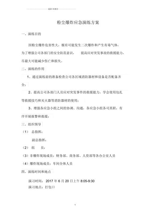 粉尘防爆演练方案.docx