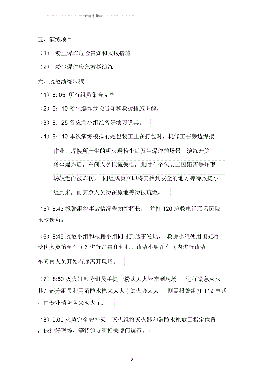 粉尘防爆演练方案.docx_第2页