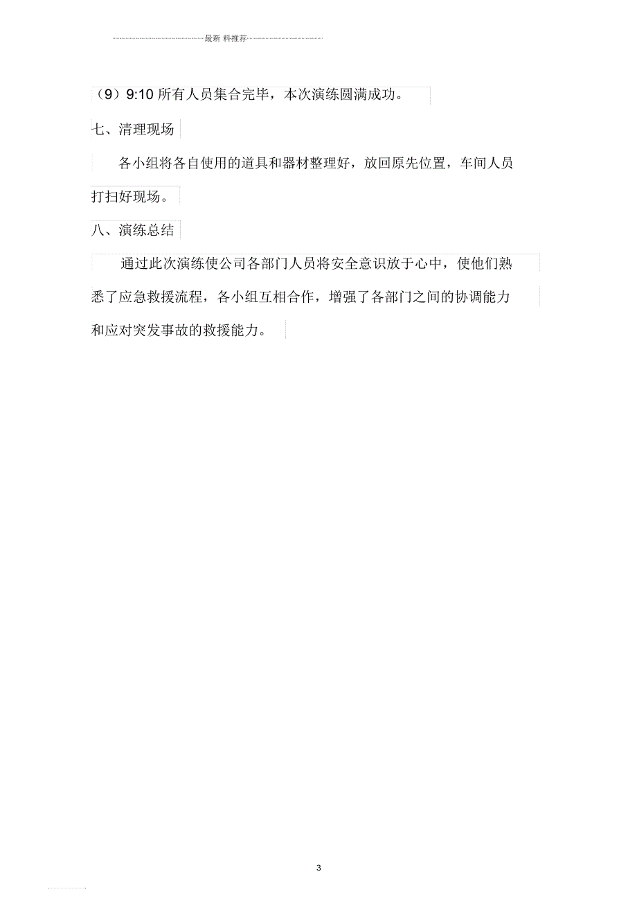 粉尘防爆演练方案.docx_第3页