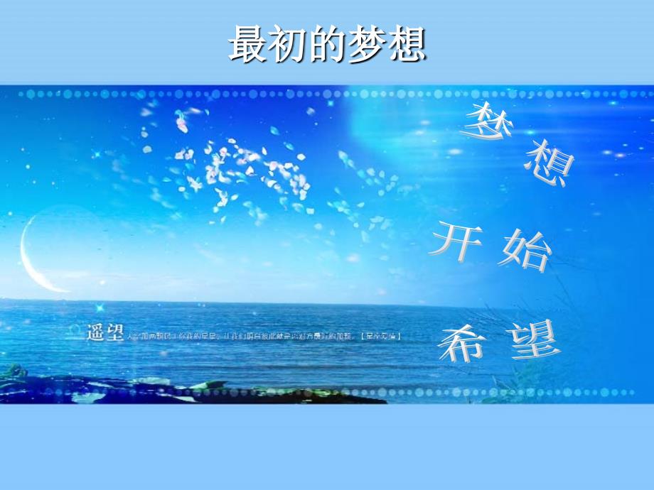 高中生励志奋斗与梦想.ppt_第2页