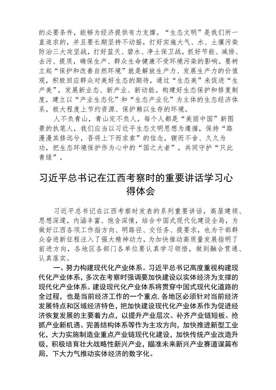 考察江西重要讲话精神学习心得体会研讨发言材料共8篇.docx_第2页