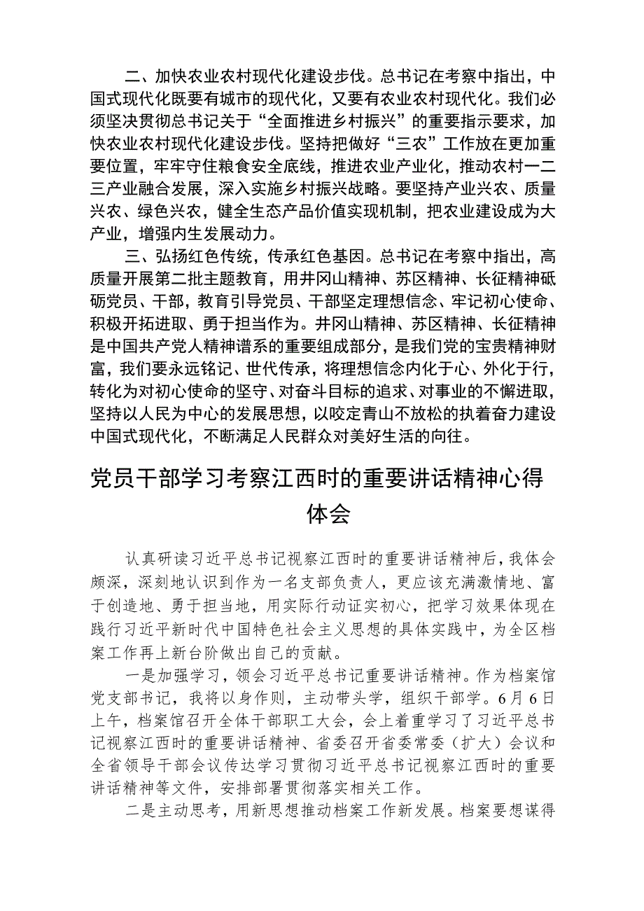考察江西重要讲话精神学习心得体会研讨发言材料共8篇.docx_第3页