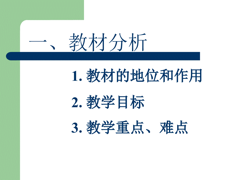 等差数列前n项和说课稿课件.ppt_第3页