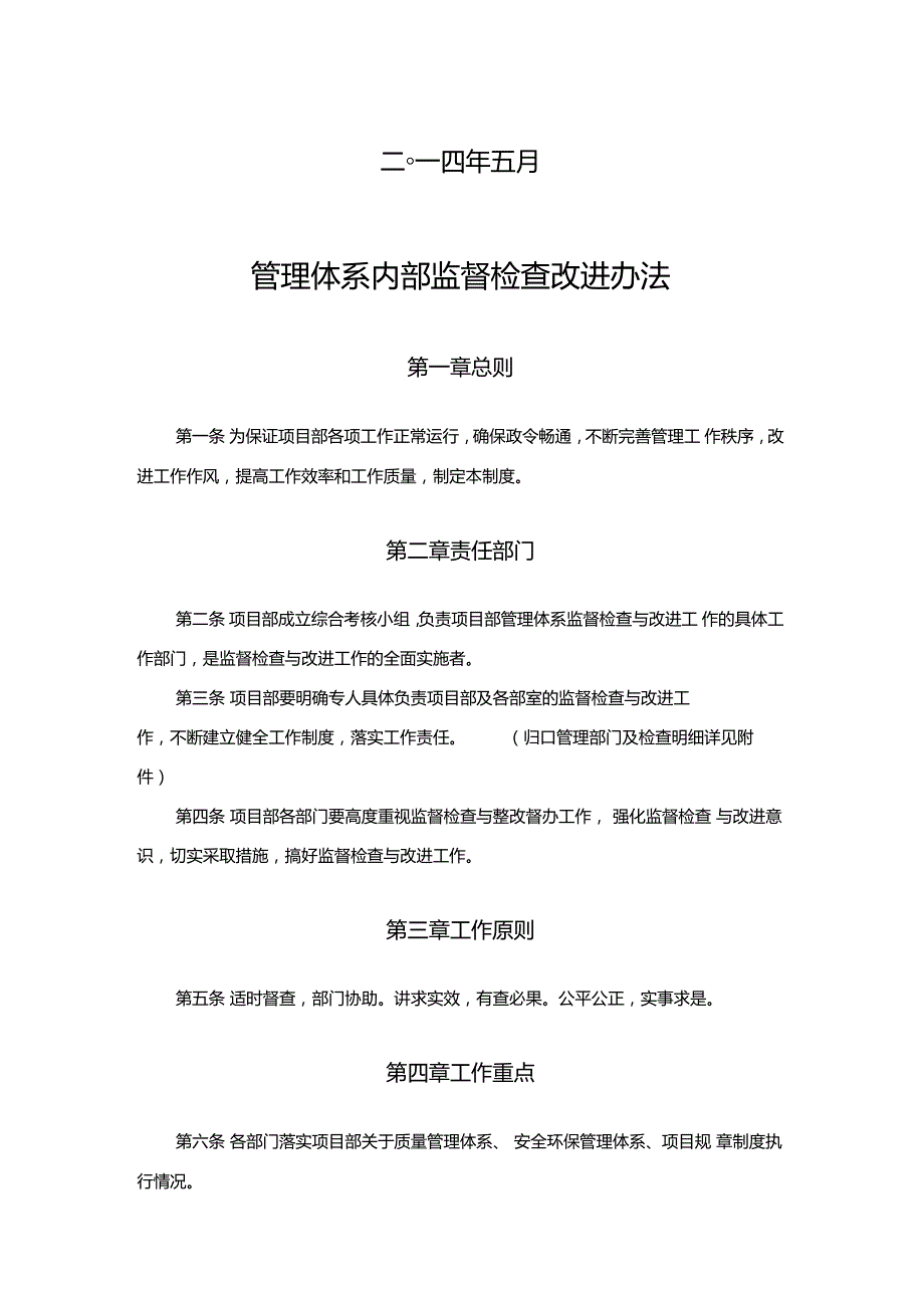 管理体系内部监督检查改进机制.doc_第2页