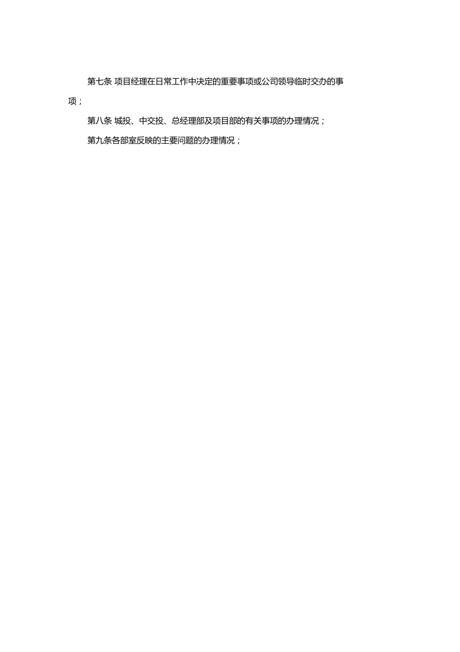 管理体系内部监督检查改进机制.doc_第3页