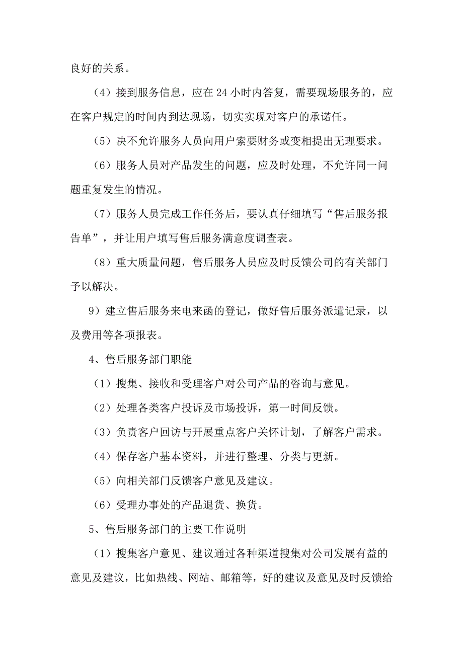 食材配送售后服务方案及售后承诺书.docx_第2页