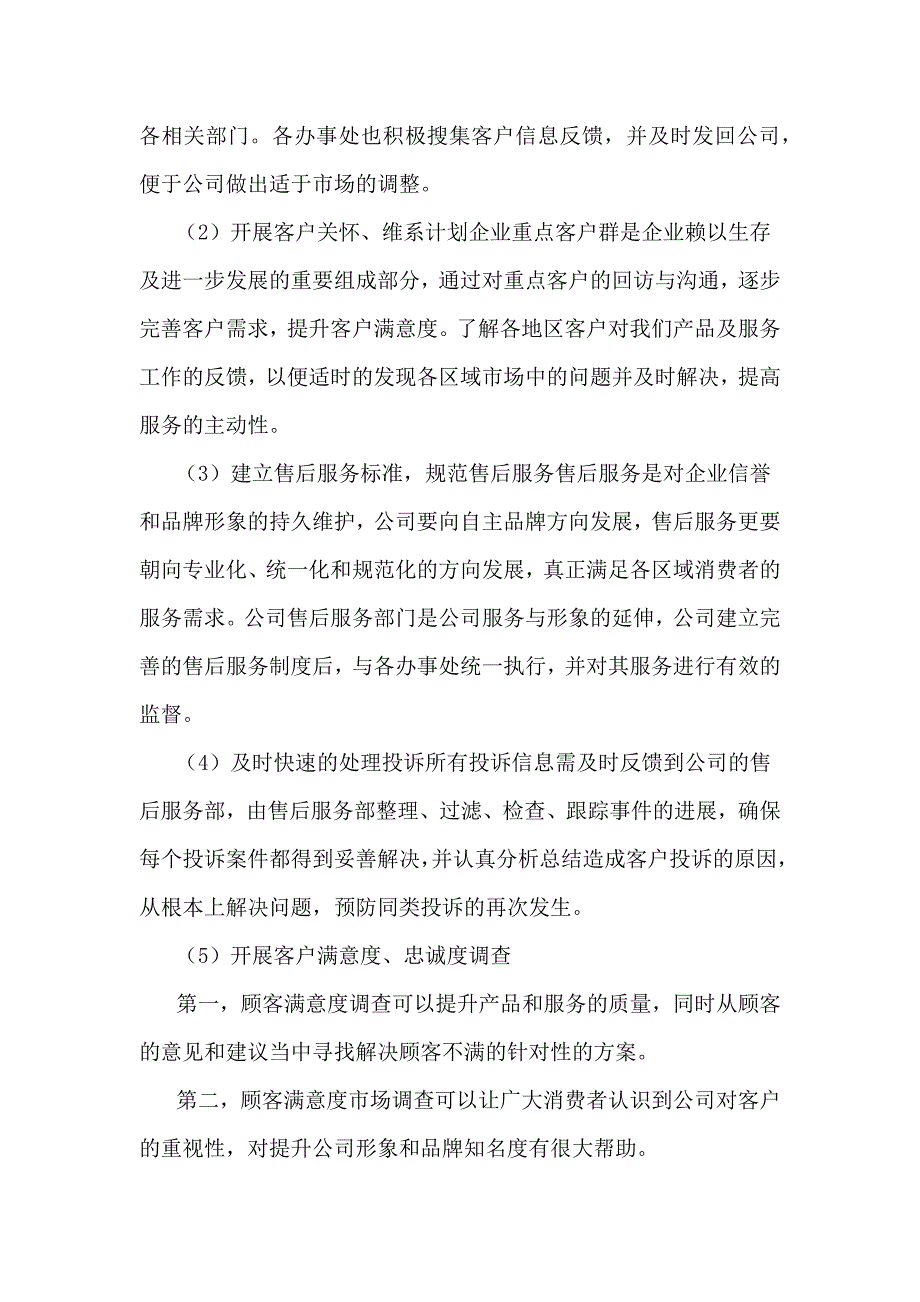 食材配送售后服务方案及售后承诺书.docx_第3页