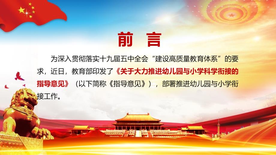 精细解读教育部关于大力推进幼儿园与小学科学衔接的指导意见PPT授课课件.pptx_第2页