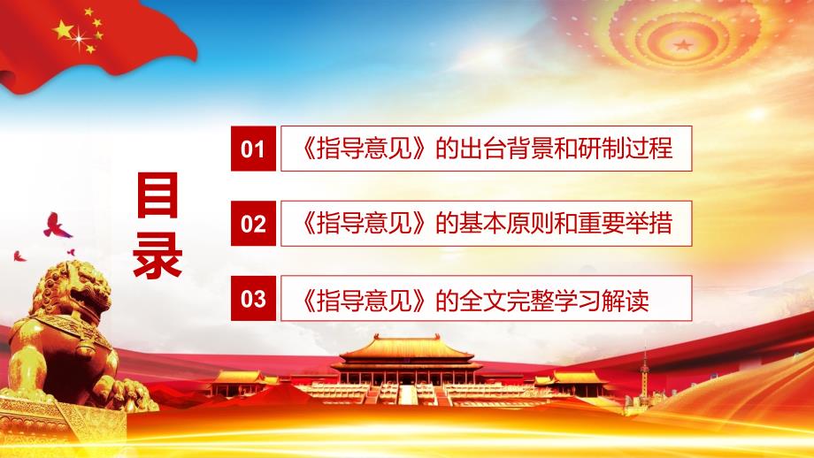 精细解读教育部关于大力推进幼儿园与小学科学衔接的指导意见PPT授课课件.pptx_第3页