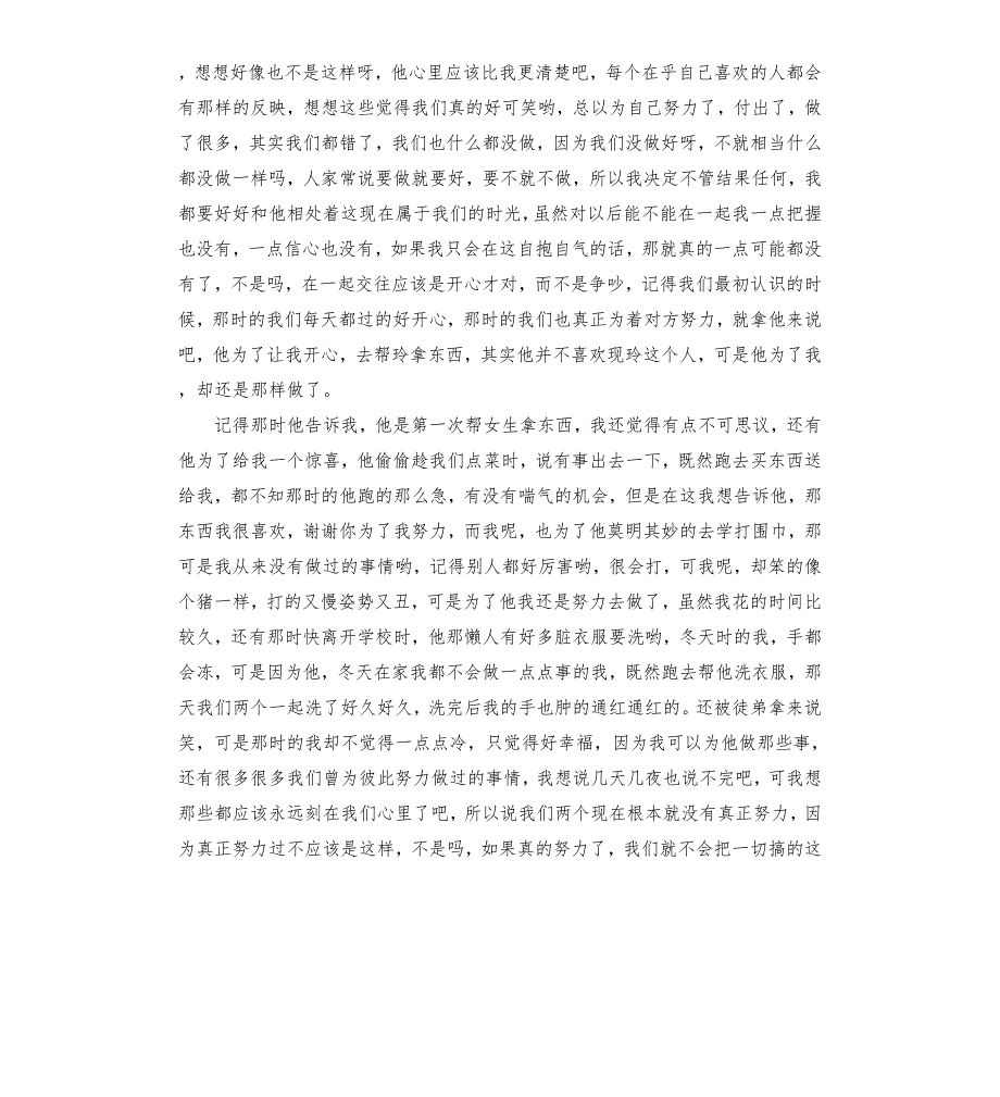 网贷给父母写的检讨书.docx_第2页