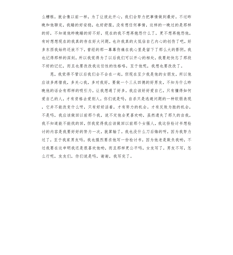 网贷给父母写的检讨书.docx_第3页