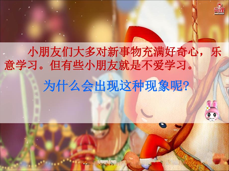 给厌学开处方PPT课件.ppt_第2页