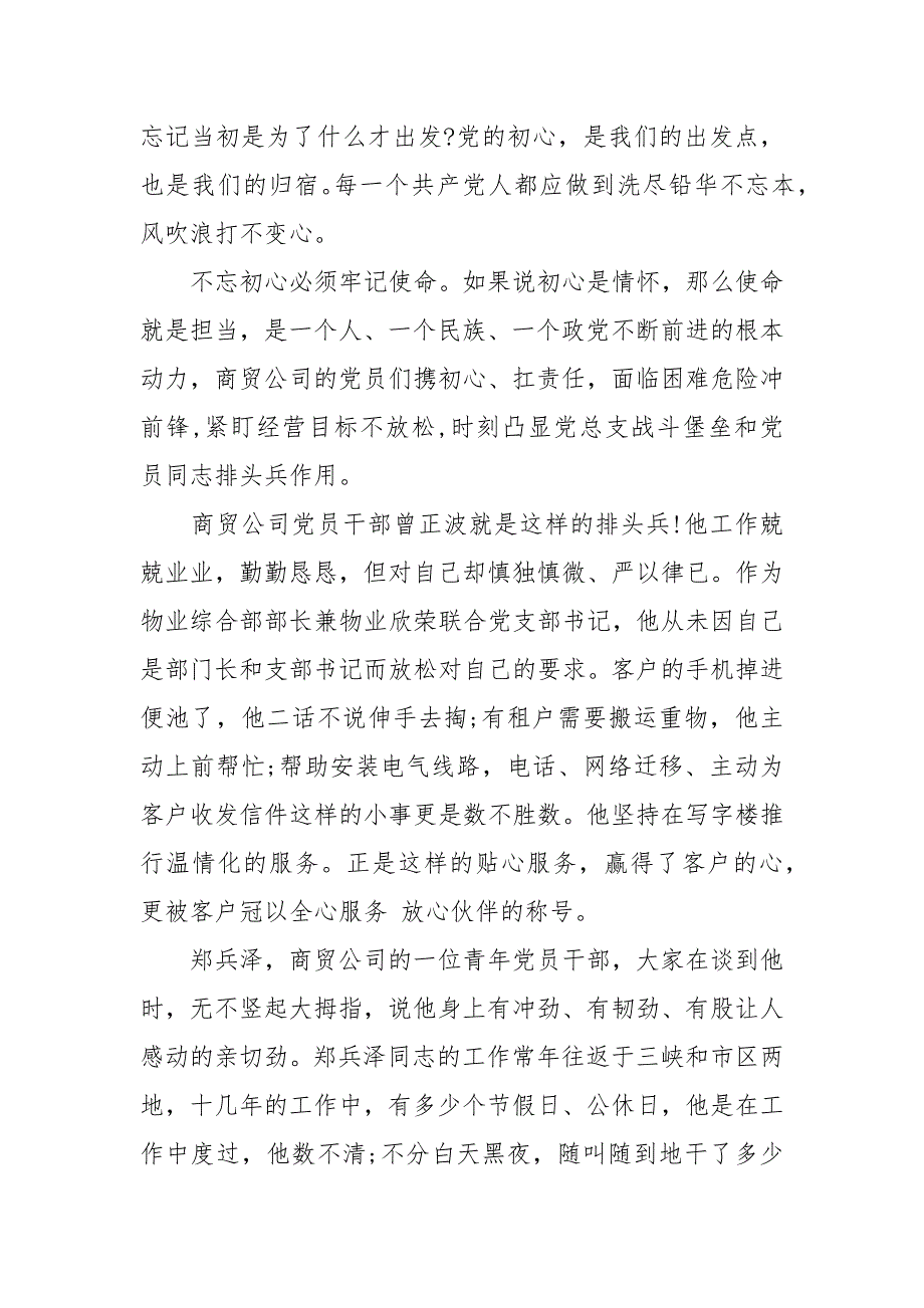 精品银行初心和使命演讲稿.docx_第2页