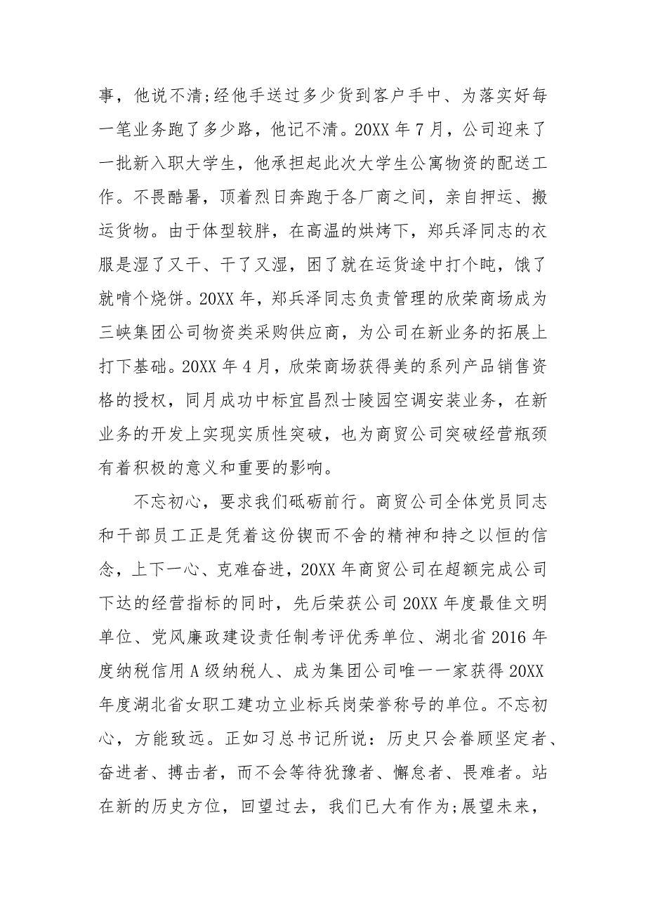 精品银行初心和使命演讲稿.docx_第3页