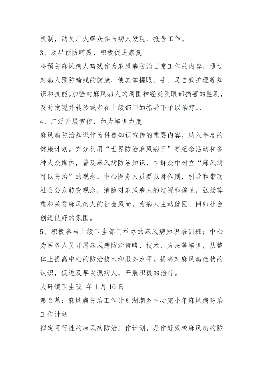 麻风病防治工作计划共20篇.docx_第2页