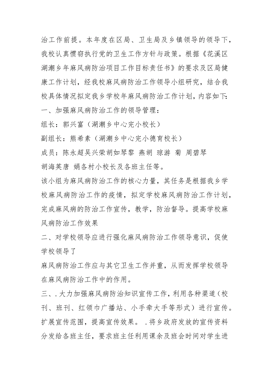 麻风病防治工作计划共20篇.docx_第3页