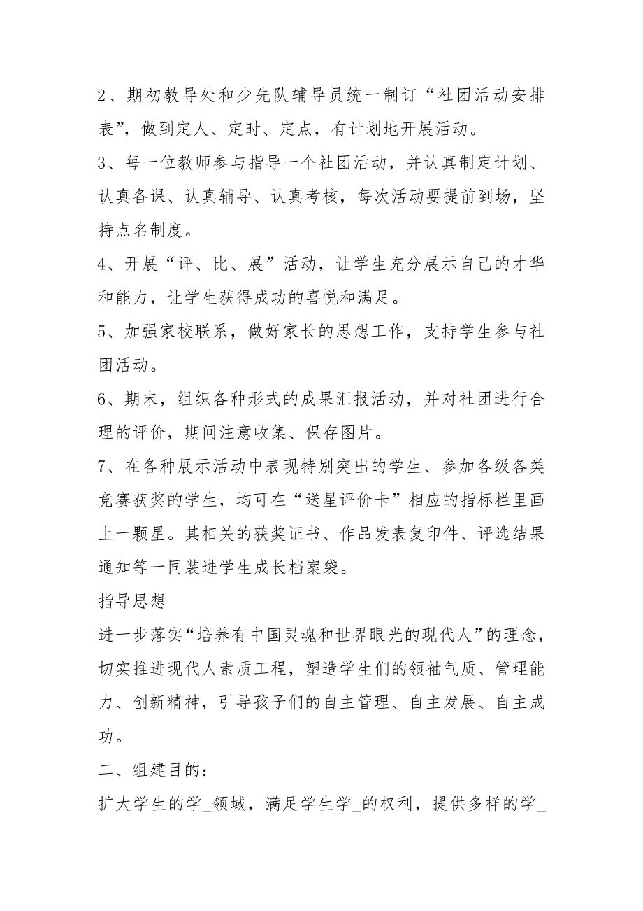 社团活动评价方案共8篇.docx_第2页