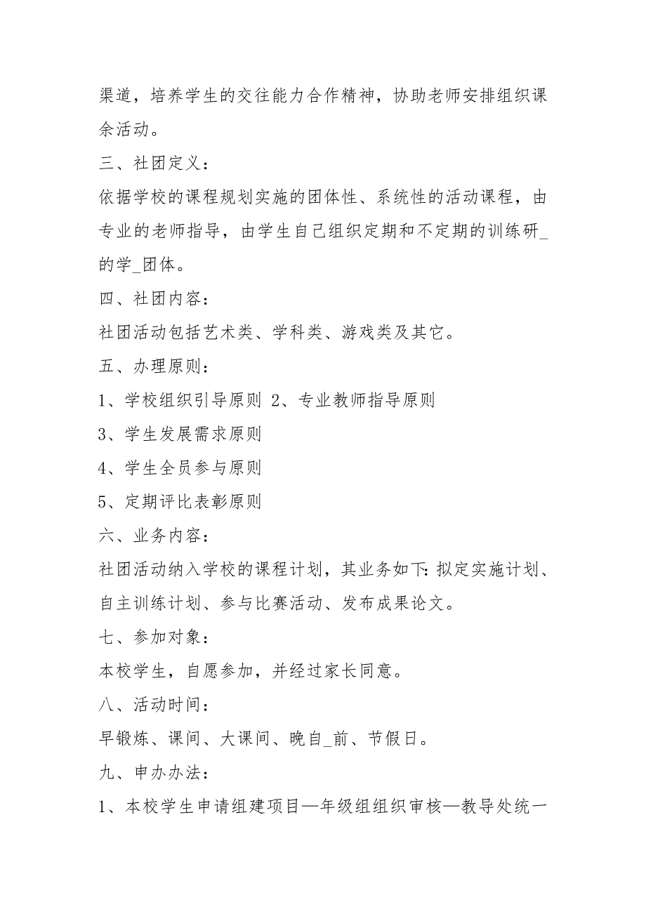 社团活动评价方案共8篇.docx_第3页