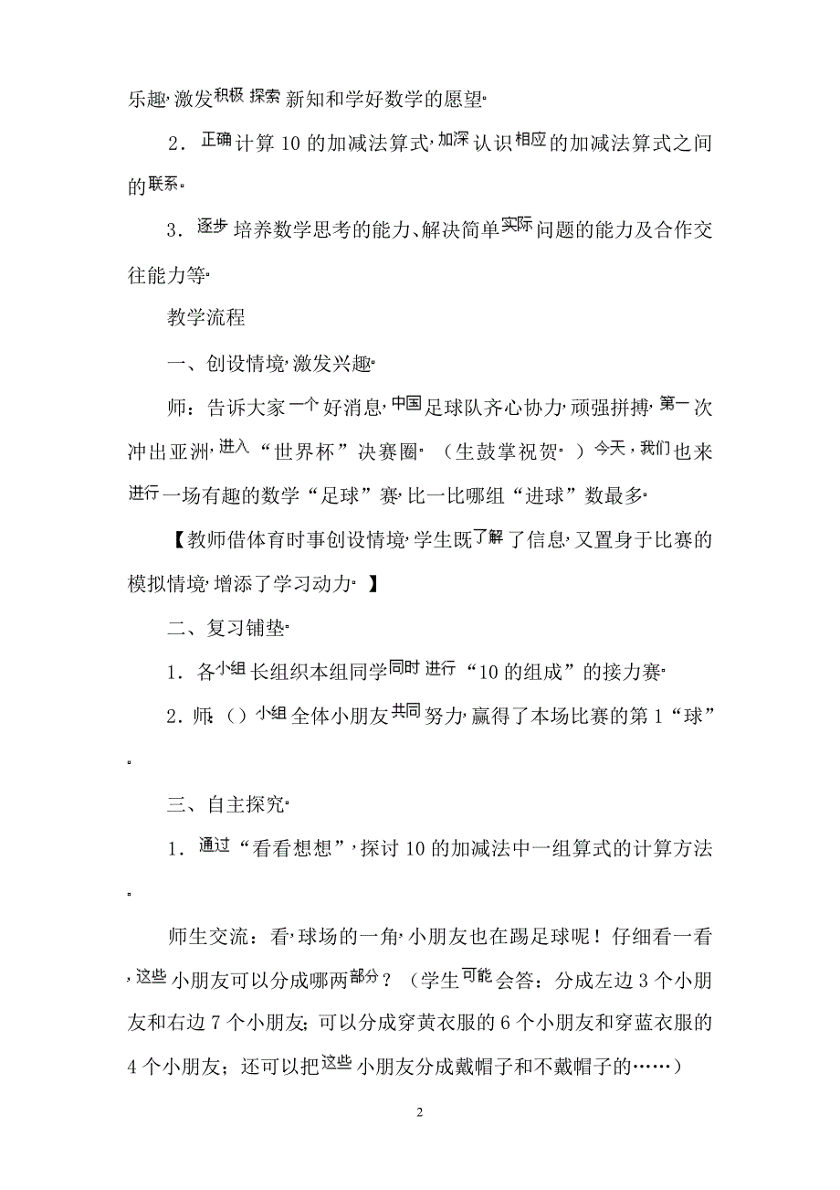 苏教版小学数学说课稿16精选版.doc_第2页