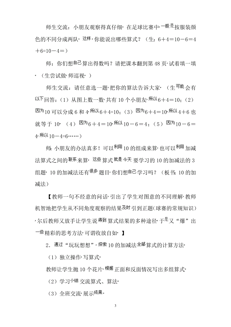 苏教版小学数学说课稿16精选版.doc_第3页