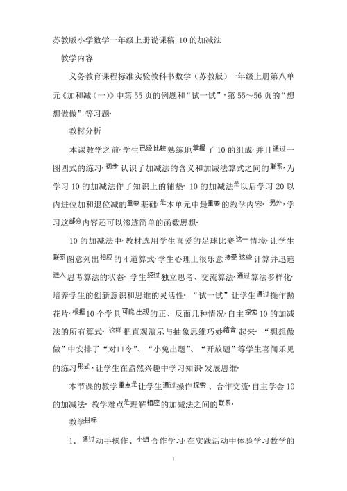苏教版小学数学说课稿16精选版.doc