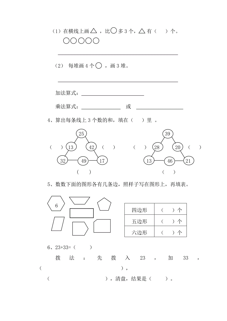 苏教版二年级上册数学第一次月考试卷.doc_第2页