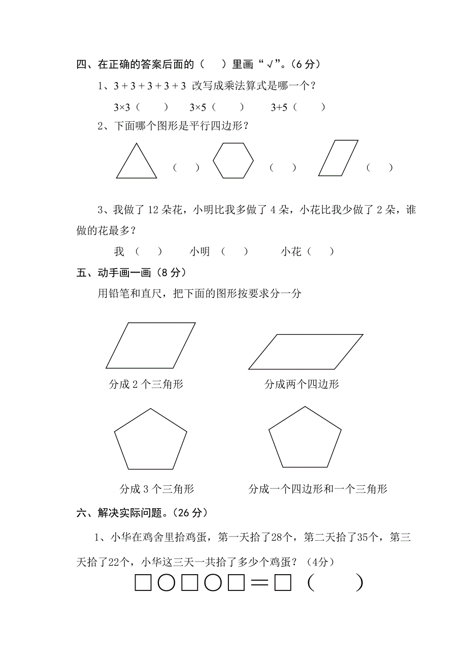 苏教版二年级上册数学第一次月考试卷.doc_第3页