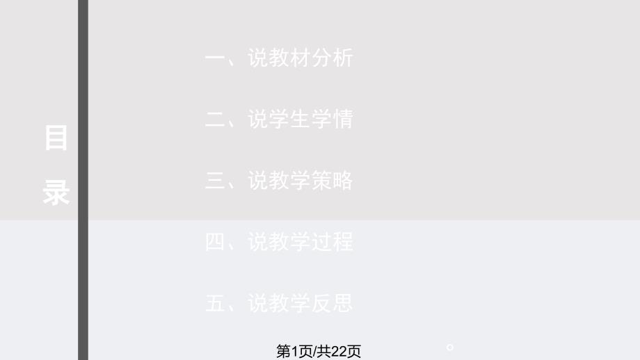 说课依法维护自己的合法权益PPT课件.pptx_第1页