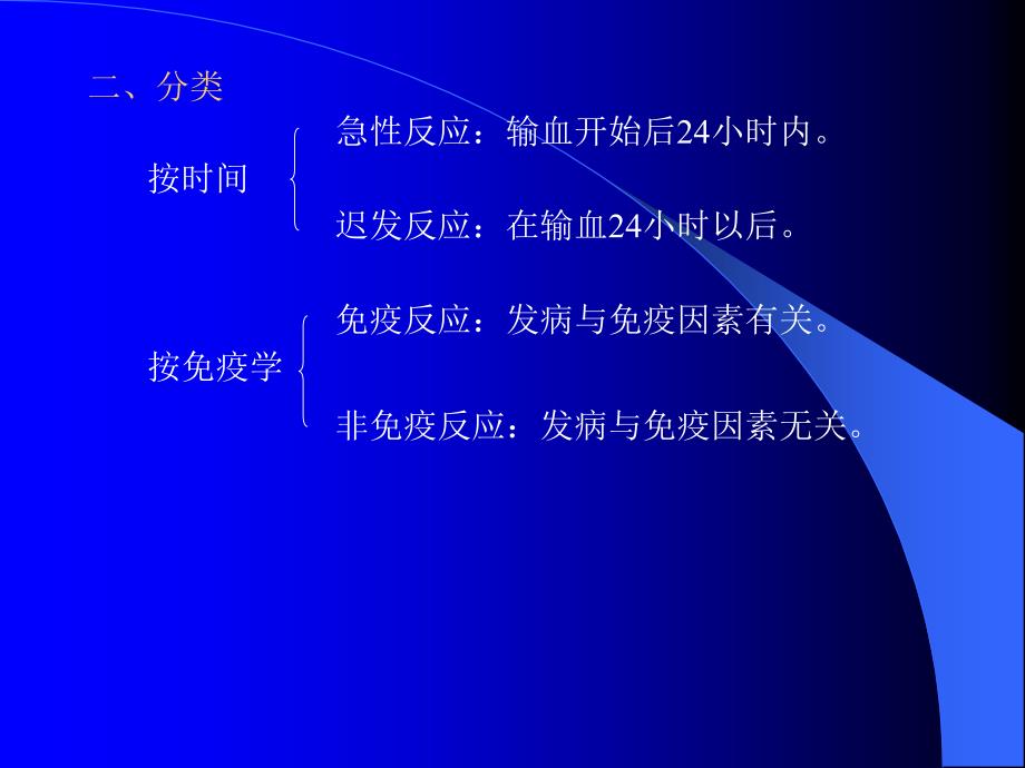 输血不良反应及处理ppt课件.ppt_第3页