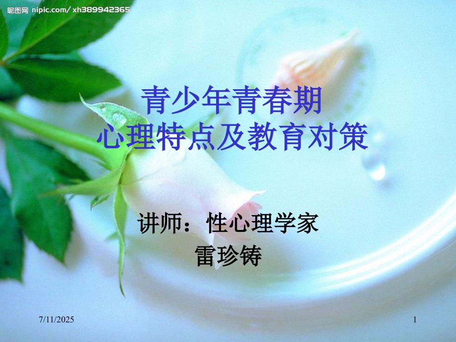 青少年青期PPT课件.ppt_第1页