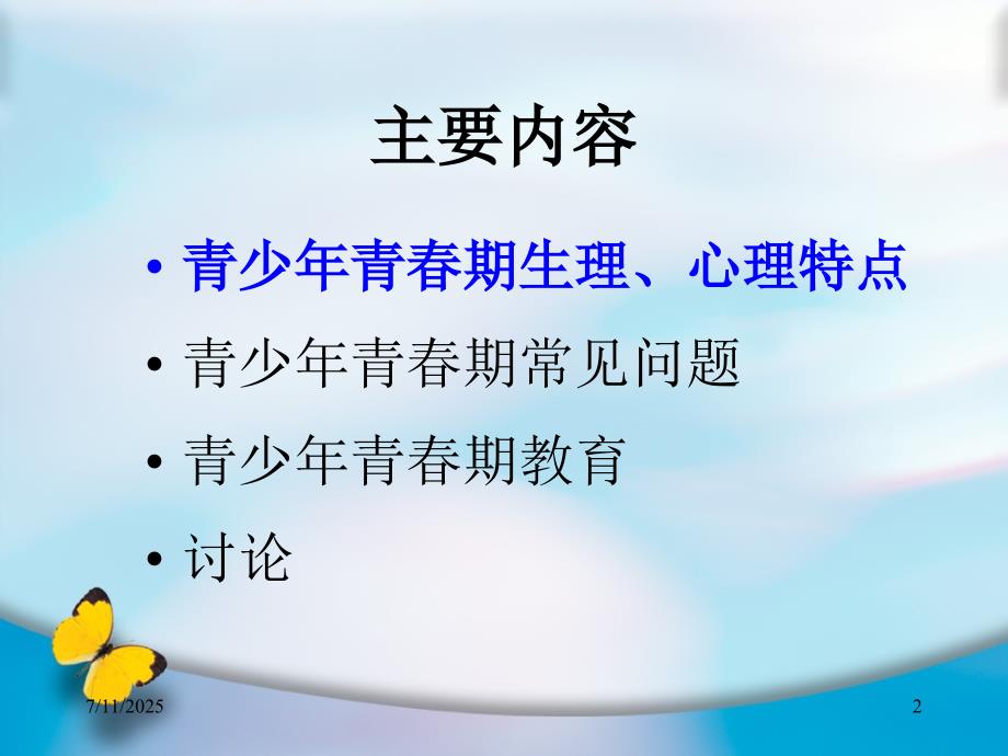 青少年青期PPT课件.ppt_第2页