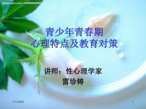 青少年青期PPT课件.ppt