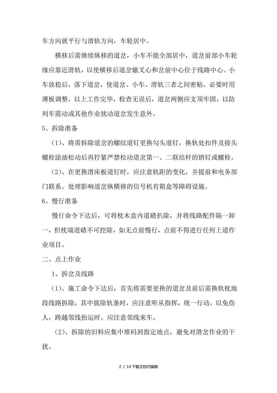 道岔施工技术交底.doc_第2页