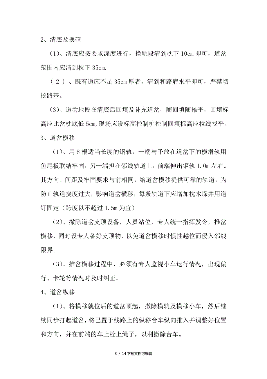 道岔施工技术交底.doc_第3页
