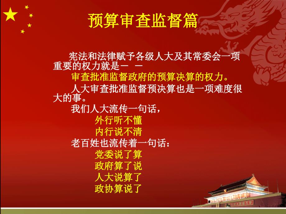 财务管理预算审查监督讲座.ppt_第3页