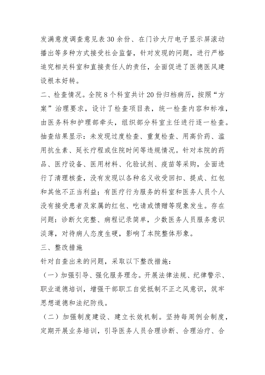 过度医疗自查报告共11篇.docx_第2页