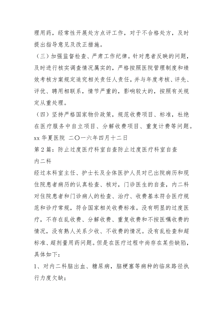 过度医疗自查报告共11篇.docx_第3页